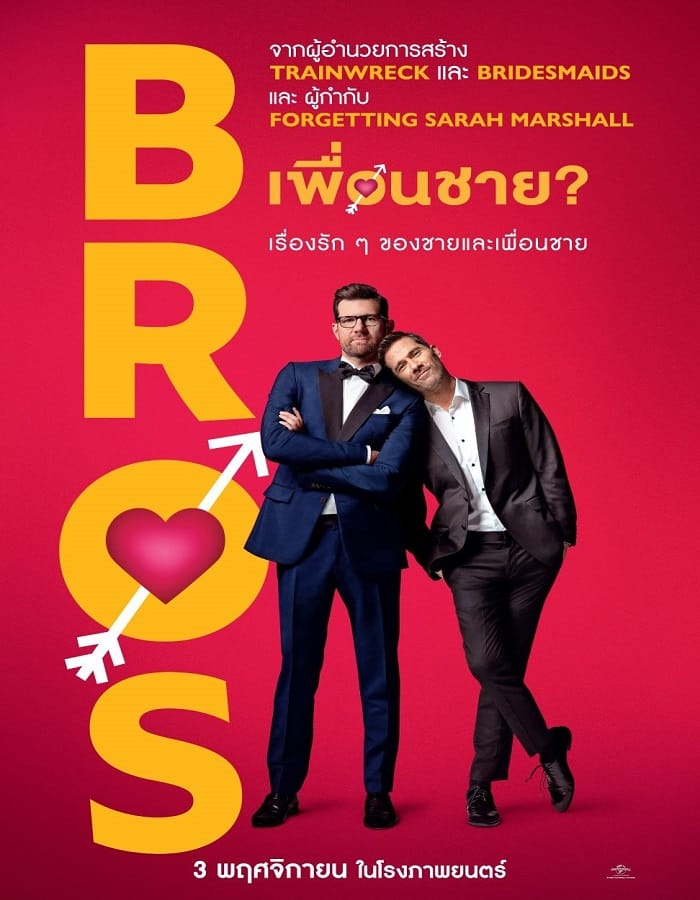 Bros (2022) Bros (2022)