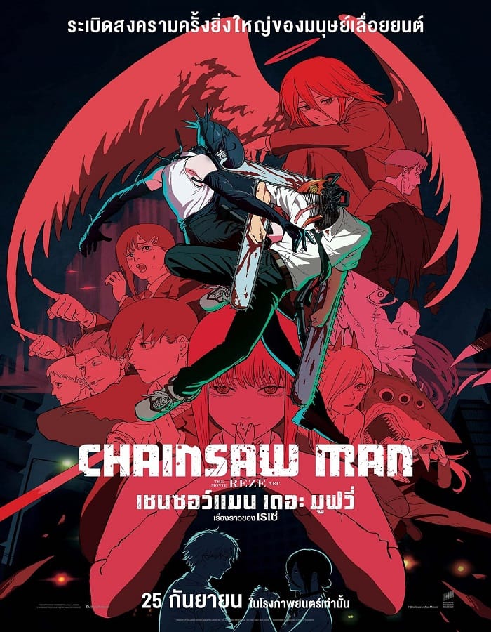 Chainsaw Man The Movie Reze Arc Chainsaw Man The Movie Reze Arc (2025) เชนซอว์ แมน เดอะ มูฟวี่ เรื่องราวของเรเซ่