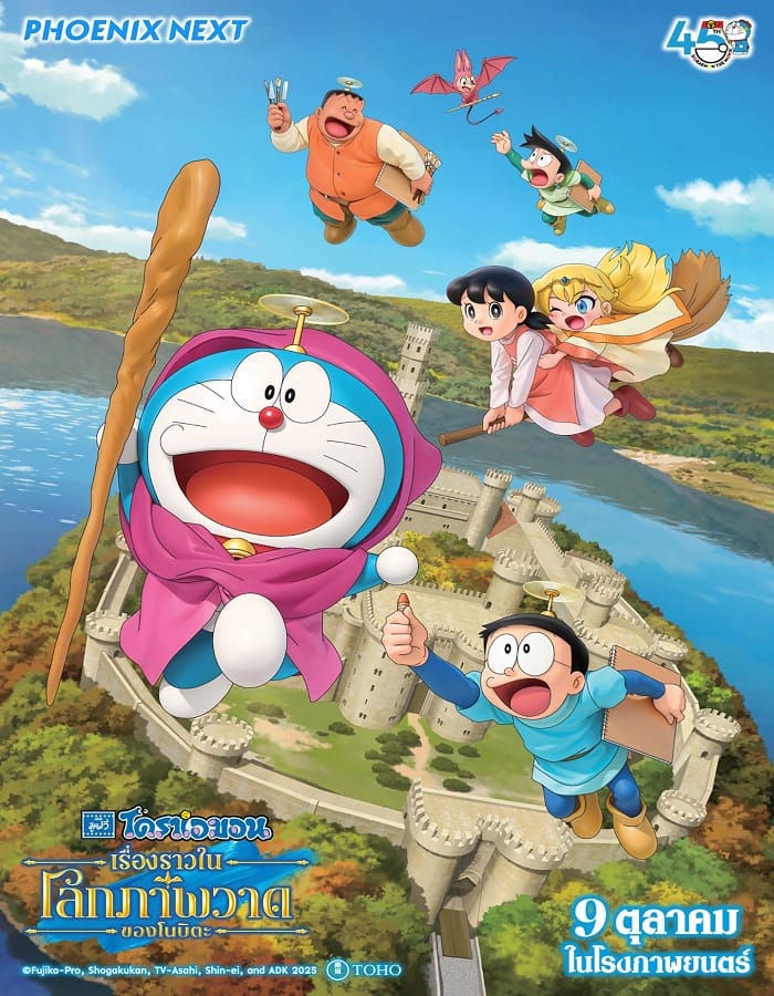 Doraemon the Movie Nobita s Art World Tales Doraemon the Movie Nobita s Art World Tales (2025) โดราเอมอน เดอะมูฟวี่ เรื่องราวในโลกภาพวาดของโนบิตะ
