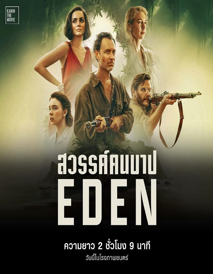 Eden (2025) Eden (2025) สวรรค์คนบาป