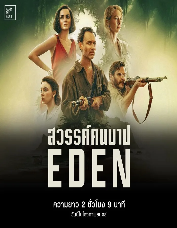 Eden (2025) Eden (2025) สวรรค์คนบาป