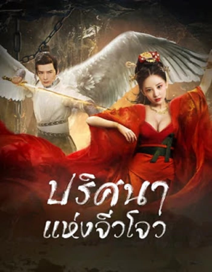 Novo Land Floating Heart Novo Land Floating Heart (2022) ปริศนาแห่งจิ่วโจว