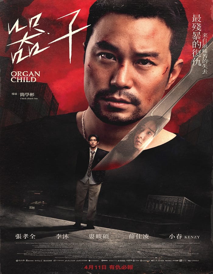 Organ Child Organ Child (2025) อวัยวะเถื่อน