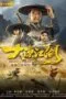 Desert Legend (2025) ตำนานทะเลทราย