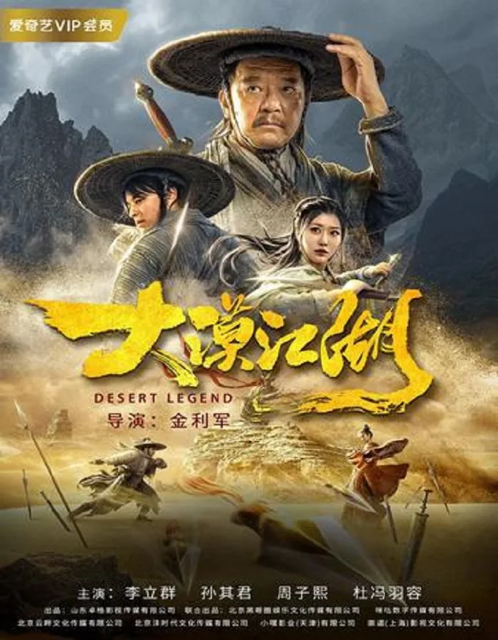 Desert Legend (2025) ตำนานทะเลทราย
