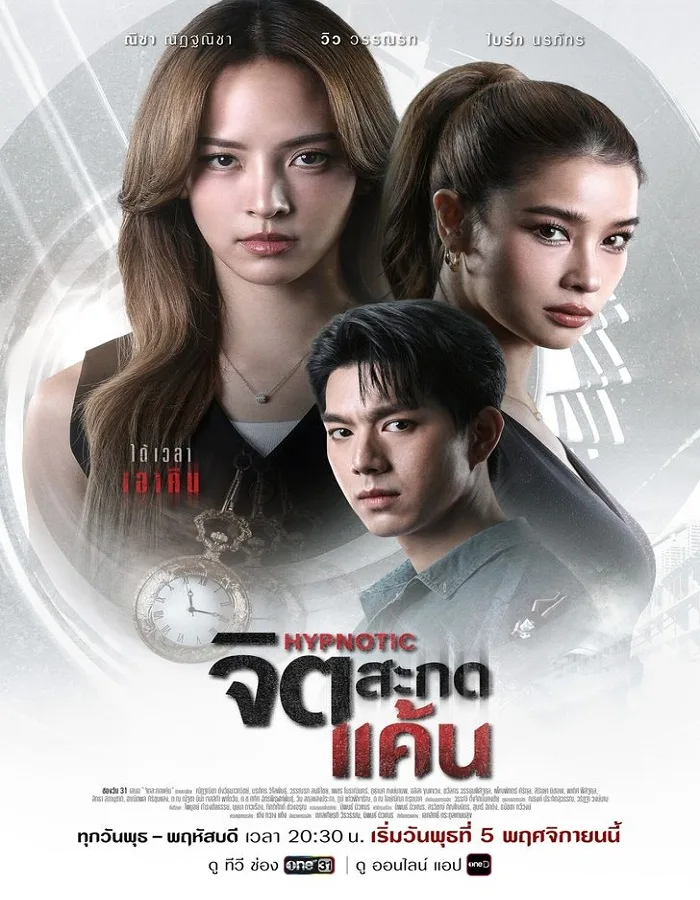 Hypnotic (2025) Hypnotic (2025) จิตสะกดแค้น