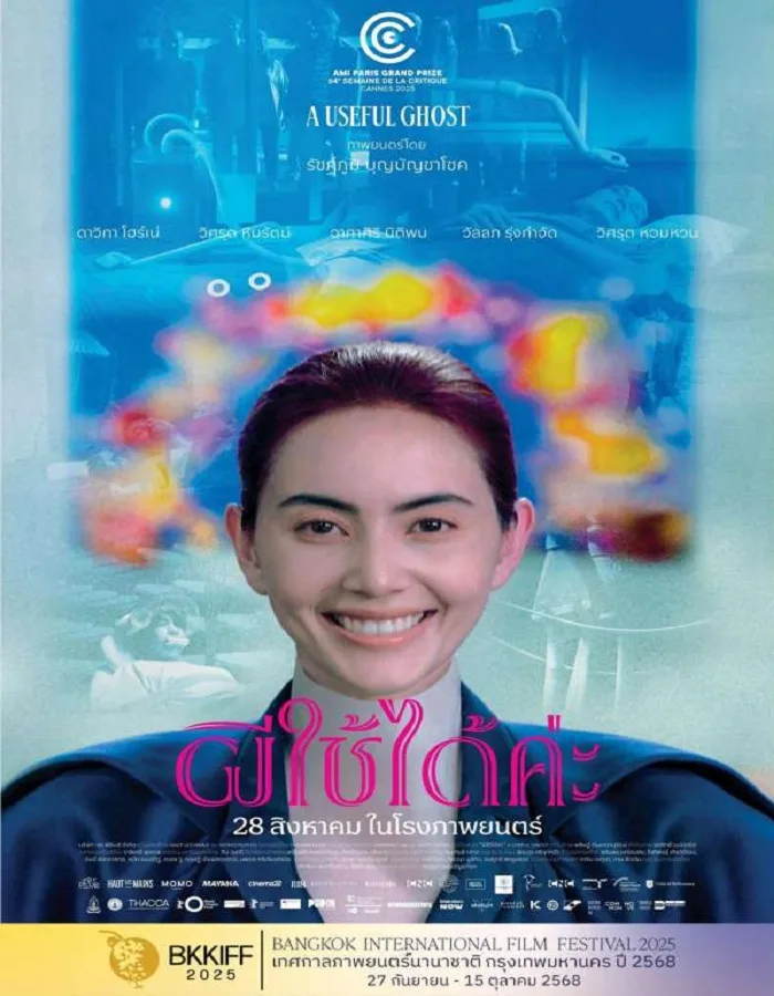 A Useful Ghost (2025) ผีใช้ได้ค่ะ