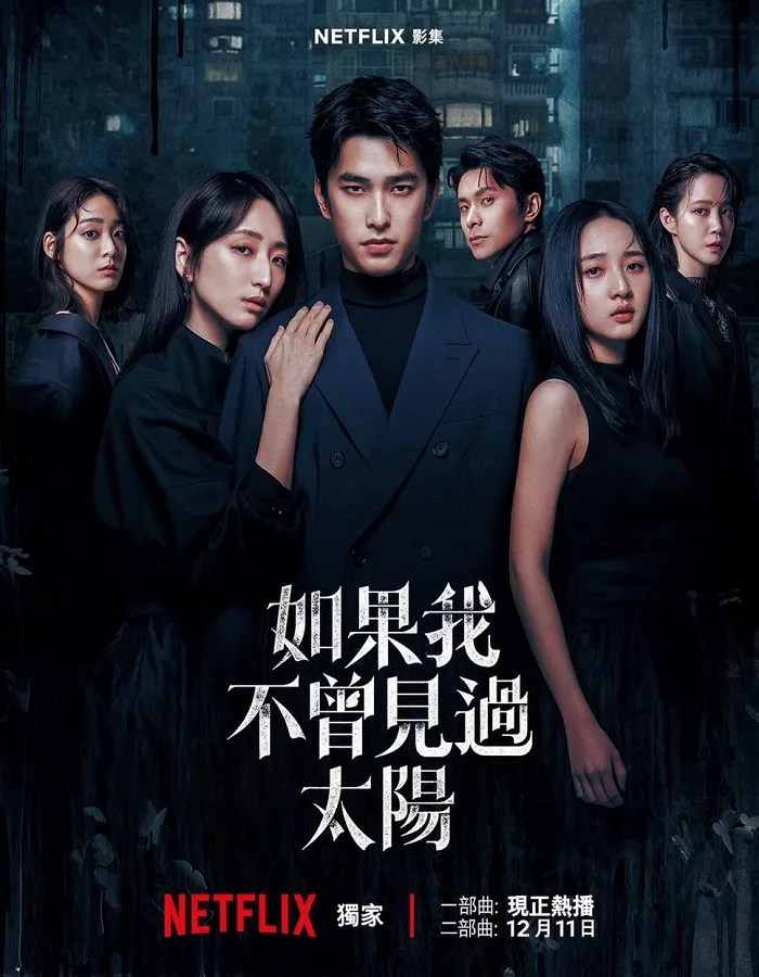 Had I Not Seen The Sun Season 2 (2025) หากโลกของฉันไม่มีตะวันให้เห็น 2