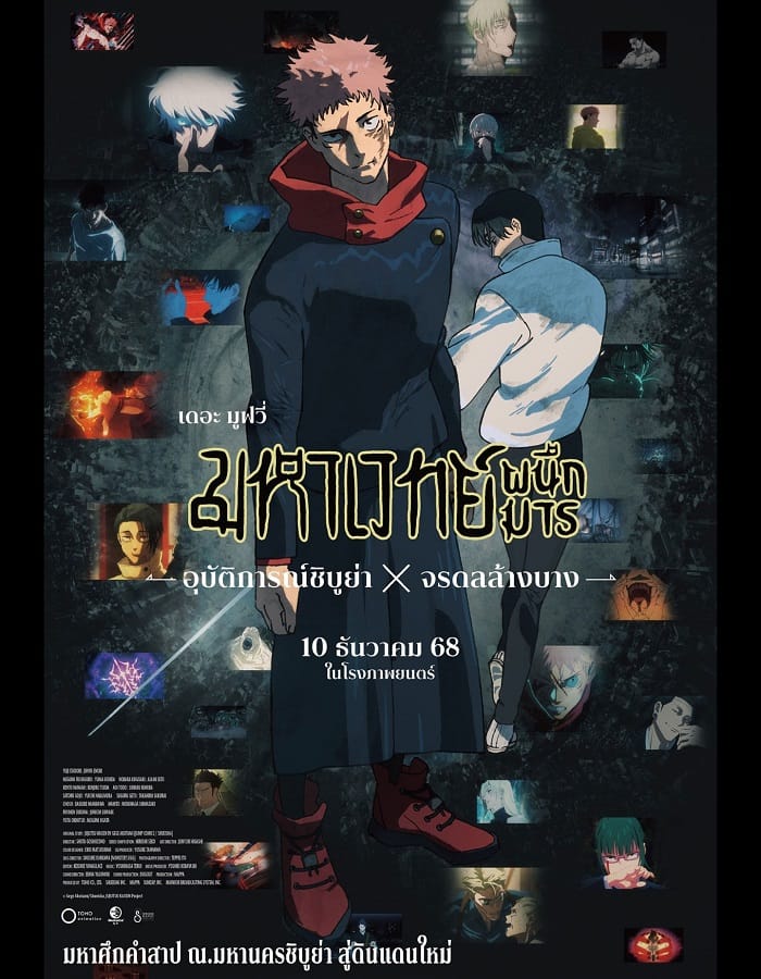 Jujutsu Kaisen Execution Shibuya Incident x The Culling Game Begins (2025) Jujutsu Kaisen Execution Shibuya Incident x The Culling Game Begins (2025) มหาเวทย์ผนึกมาร เดอะมูฟวี่ อุบัติการณ์ชิบูย่า × จรดลล้างบาง