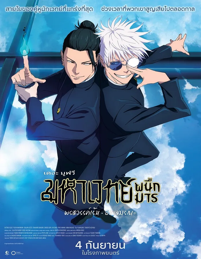 Jujutsu Kaisen Hidden Inventory Premature Death The Movie Jujutsu Kaisen Hidden Inventory Premature Death The Movie (2025) มหาเวทย์ผนึกมาร เดอะมูฟวี: พรสวรรค์เร้น • อกาลมรณะ