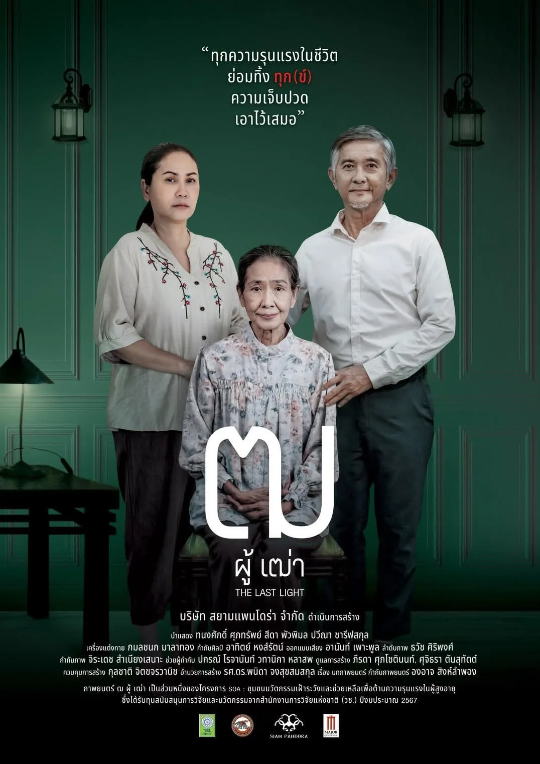 The Last Light (2025) The Last Light (2025)