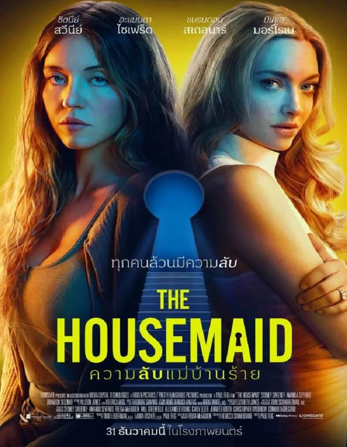 The Housemaid (2025) ความลับแม่บ้านร้าย