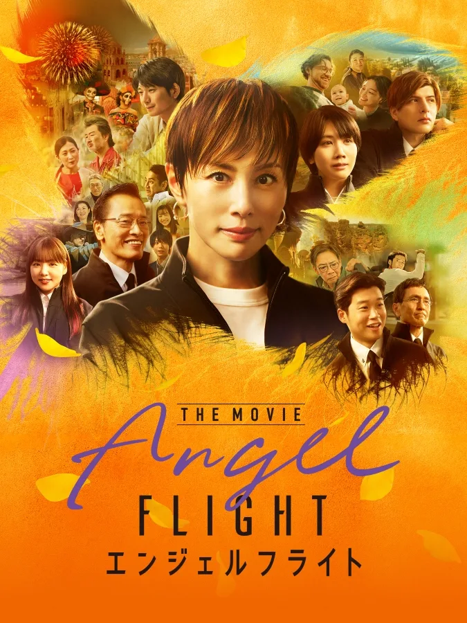 Angel Flight THE MOVIE Angel Flight THE MOVIE (2026)