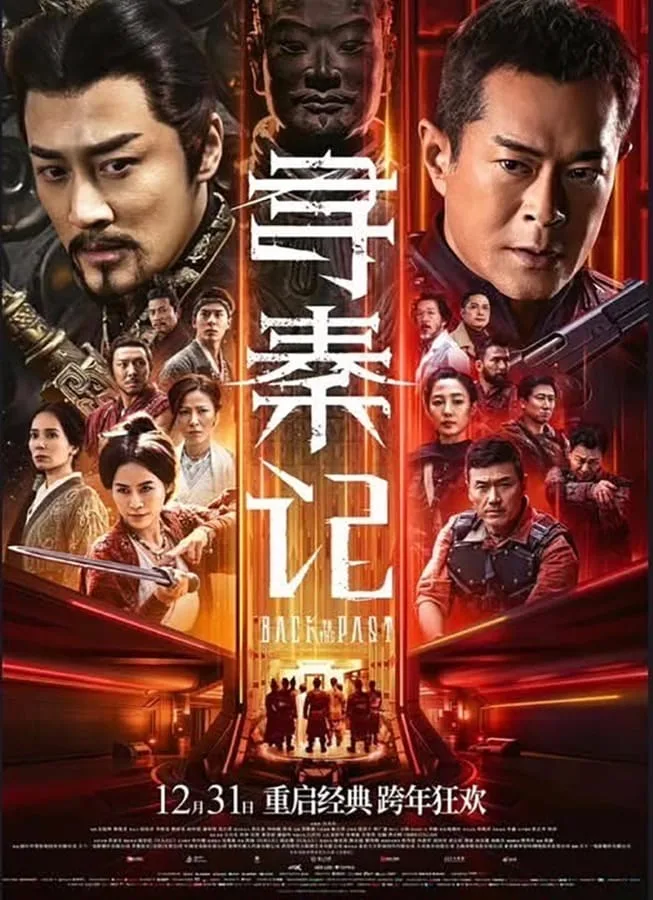 Back to the Past (2025) Back to the Past (2025) เจาะเวลาหาจิ๋นซี เดอะมูฟวี่