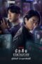 Million Follower Detective (2026) นักสืบขวัญใจมหาชน