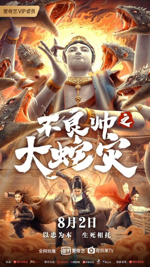 Special Police and Snake Revenge Special Police and Snake Revenge (2021) หายนะอสรพิษร้าย