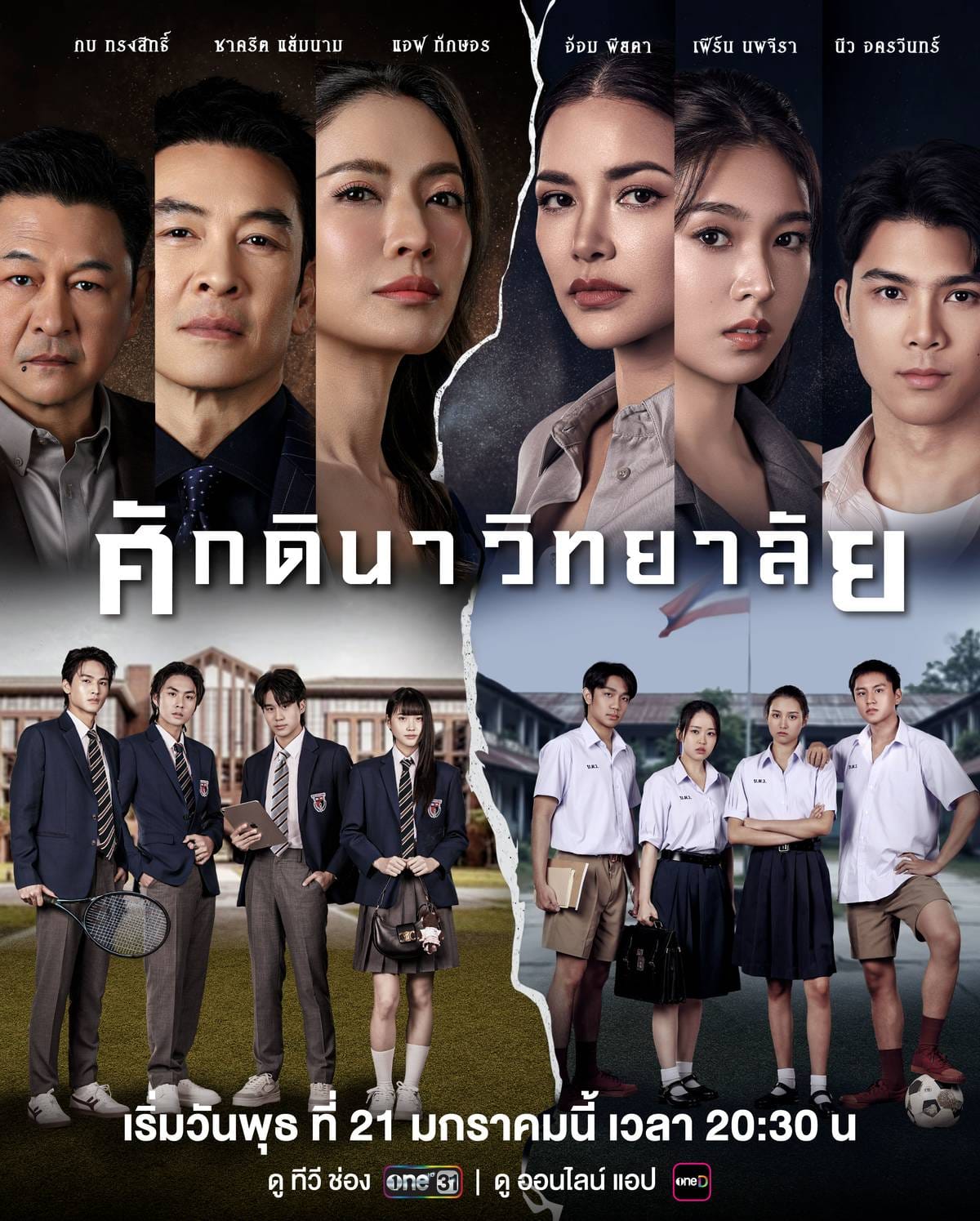 The school (2026) ศักดินาวิทยาลัย