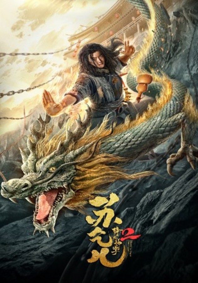 Master so Dragon Subduing Palms 2 (2020) ซูช่าน ฝ่ามือพิชิตมังกร 2