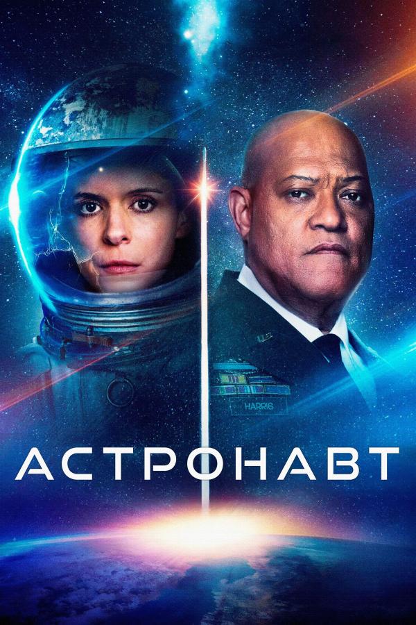 The Astronaut (2025) อุบัติหลอนซ่อนปริศนา