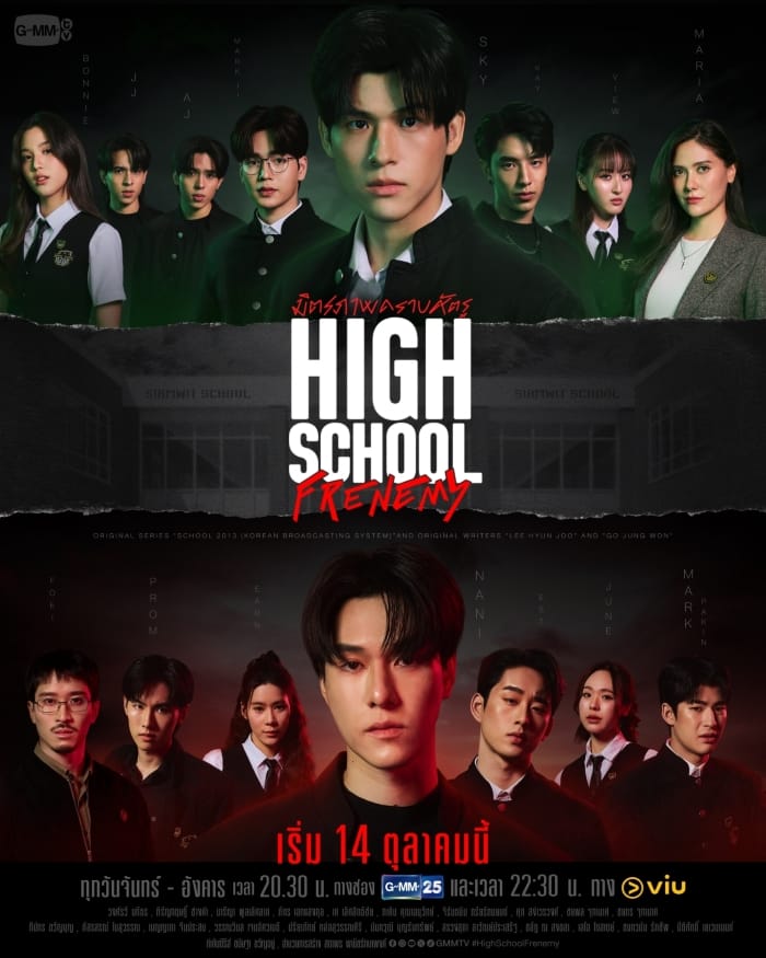 High School Frenemy (2024) มิตรภาพ คราบศัตรู