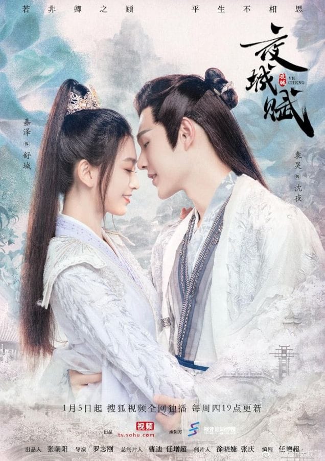 Ye Cheng (2023) อลหม่านบัลลังก์ต้าฉู่