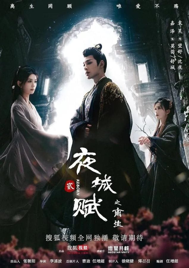 Ye Cheng: Reborn (2024) อลหม่านบัลลังก์ต้าฉู่ ภาคเงารักหวนคืน