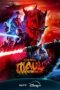 Star Wars Maul Shadow Lord (2026) สตาร์ วอร์ส มอล ลอร์ดแห่งเงามืด