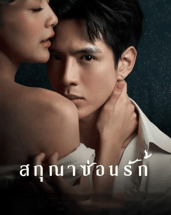 Whisper of Desire (2026) Whisper of Desire (2026) สกุณาซ่อนรัก